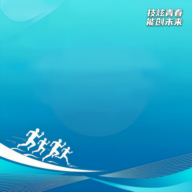 在上一版的基础上，把字改成技炫青春 能创未来，然后再把人物图案去掉预览效果