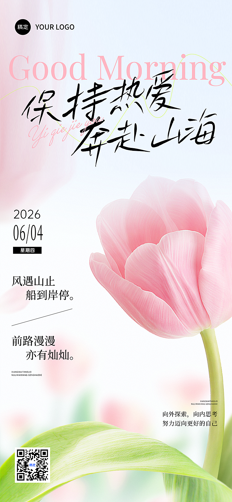 早安日签励志正能量美业美容粉色实景微信朋友圈全屏竖版海报