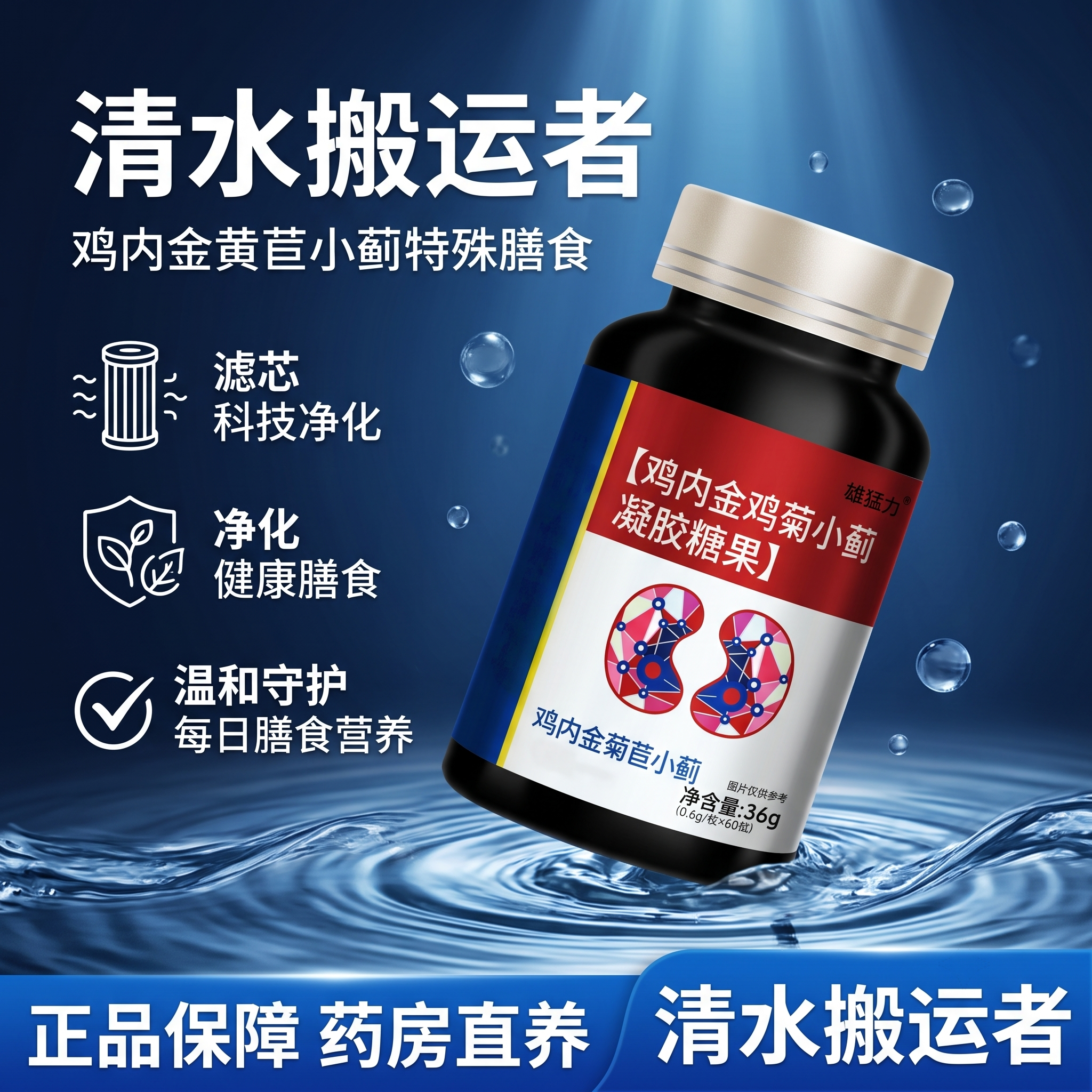 800×800拼多多保健品电商主图，高清8K，商业摄影，医疗科… - 图片创意预览