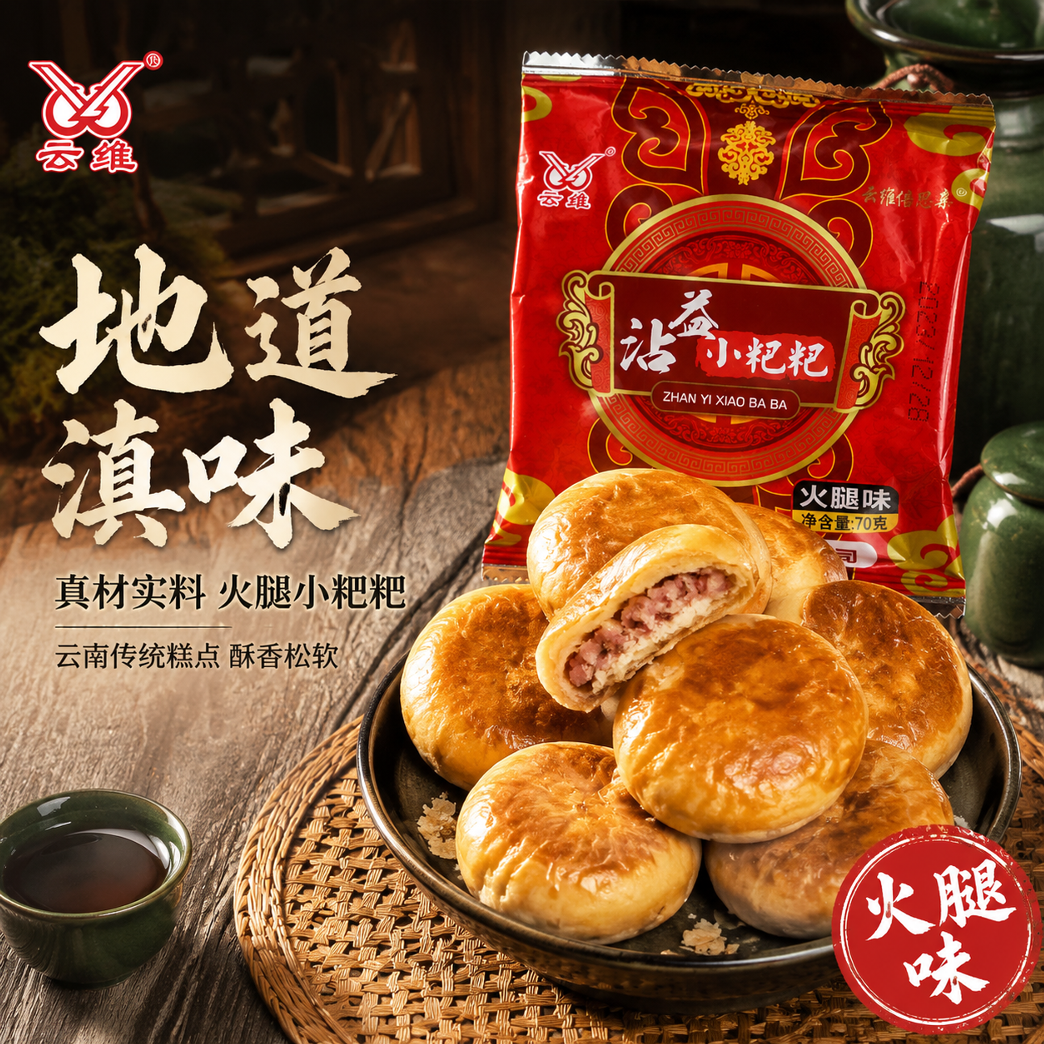 [主图-1] 曲靖沾益小粑粑首图，中式传统美食食欲感场景。 [… - 图片创意预览