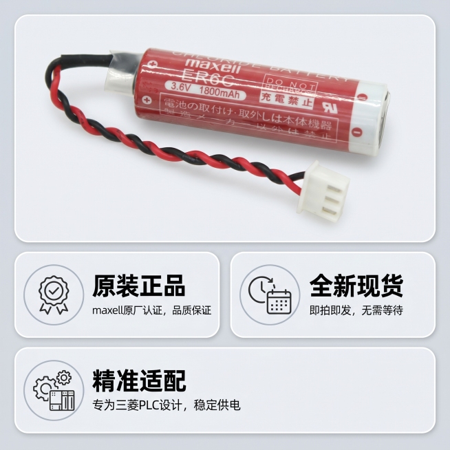 [主图 2] maxell万胜ER6锂电池核心卖点栅格展示。
[氛围风格] 专业3C数码科技风格，简洁清晰，信息层级分明；
[画质] 商业设计质感，产品清晰真实，文字锐利清晰，画面干净高级。
[元素]预览效果