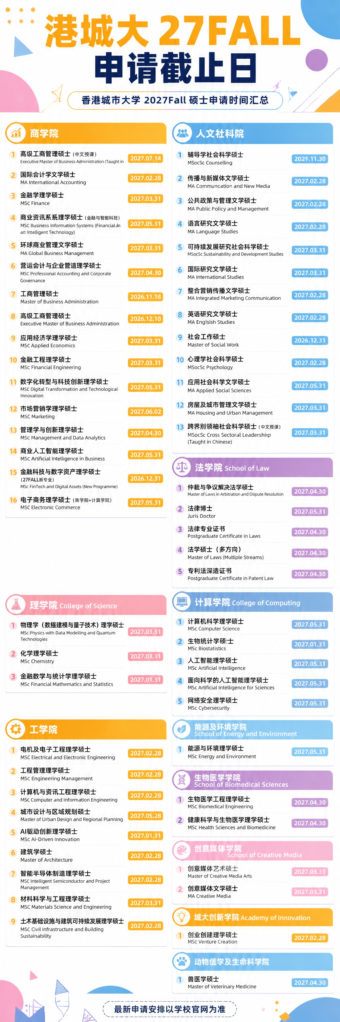 一张竖版超长留学信息海报，比例9:32，白色底色为主。主色调为… - 图片创意预览