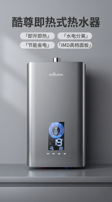 [主图 1] 即热式热水器科技质感首图
[氛围风格] 简约科技风，专业品质感
[画质] 商业摄影质感、光线柔和通透、产品清晰真实、画面干净高级
[元素] 灰色即热式热水器居中展示，保持产品外观（物理结预览效果