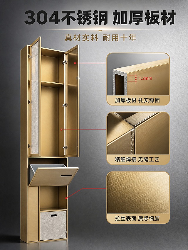 [商品] 使用【图3】金色款双门打开状态瓷砖门板隐形壁龛高柜；保留双门打开结构、内部多层分区、垃圾桶翻门打开状态；金色边框，门板贴瓷砖隐形设计。
[画面] 页面目标：结构材质证明，拆解304不锈钢加厚板材与工艺。构图：左侧产品主体侧视开门状态，右侧2-3个局部放大框分别展示：不锈钢板材厚度截面、焊接工艺细节、表面拉丝纹理；放大框用细线引线连接到产品对应部位；背景为深灰到浅灰渐变+细腻金属纹理底。
[视觉] 套系策略：风格=现代轻奢商业摄影；标题字=现代无衬线粗黑体；正文字=简洁无衬线体；主色=金色+高级灰；背景延展=深灰到浅灰渐变、同色系深浅层级；强调色=香槟金；标题色=深炭灰；正文色=中暖灰；组件=圆角放大框、红色引线标注、参数标签；光影=侧前硬柔光突出金属质感与厚度。
[文字] 顶部主标题「304不锈钢 加厚板材」，副标题「真材实料 耐用十年」；三个放大框分别标注：「加厚板材 扎实稳固」「精细焊接 无缝工艺」「拉丝表面 质感细腻」；文字均横排，字号清晰可读。
[规格] 比例3:4竖版，2K；负向：变形、错字、糊字、材质变塑料感、厚度变薄、颜色偏差、结构错乱、水印。