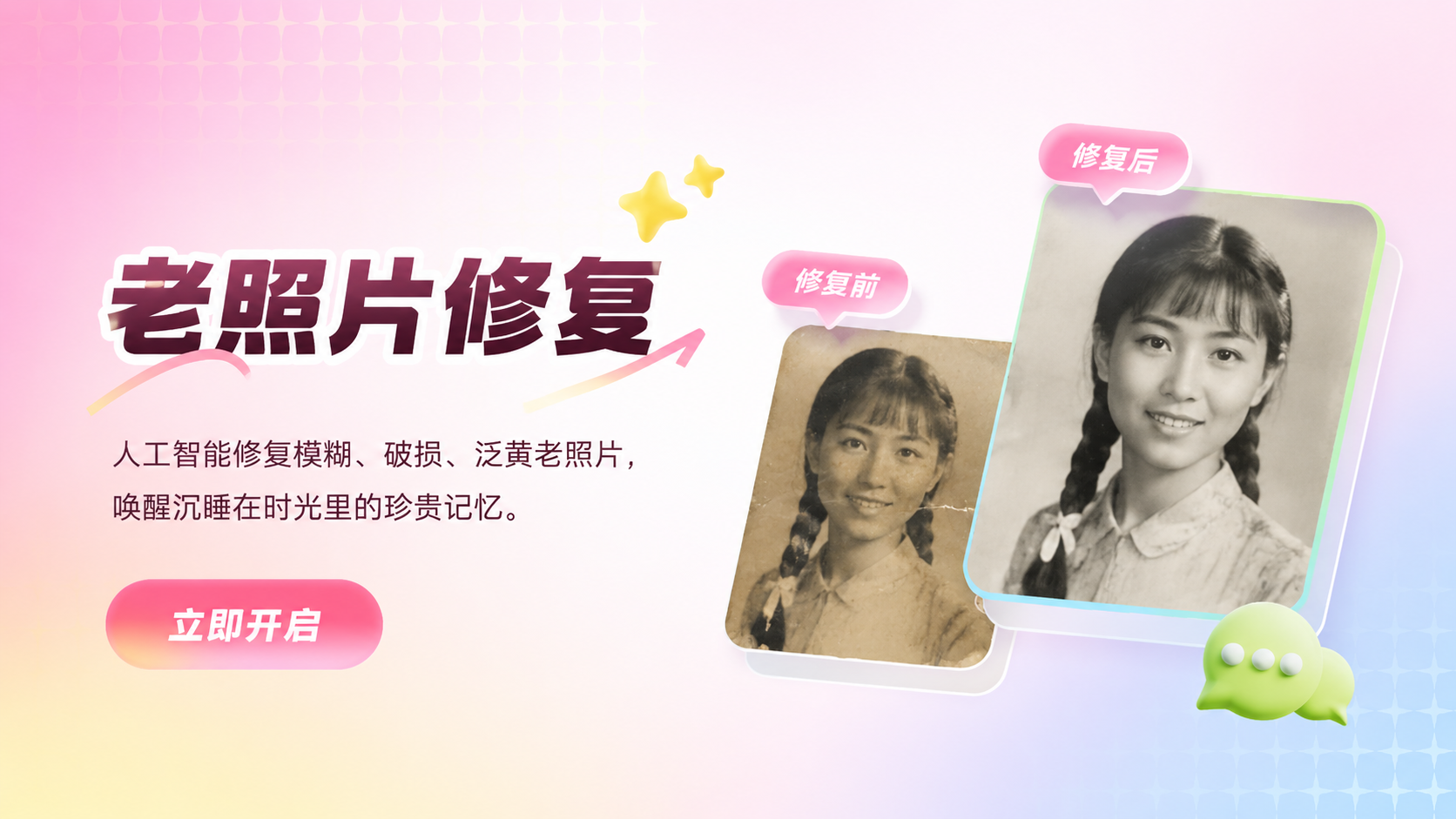 参考原图粉渐变网格背景风格，生成一张宣传banner，主标题文… - 图片创意预览