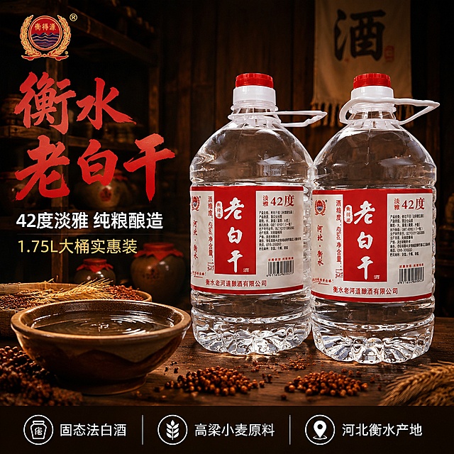 [主图-1] 老白干桶装白酒首图 中式酒窖场景 食欲感与品质感。
[氛围风格] 中式传统酒窖氛围 暖调高级质感 抖音强视觉冲击风格；
[画质] 商业摄影质感、光线柔和通透、产品清晰真实、画面干净高级、超高清细节。
[元素] 两桶老白干酒居中偏右摆放，桶身标签完整清晰，红色瓶盖与标签形成视觉焦点。左侧为中式木质酒柜，陈列着古朴酒坛与高粱、小麦等酿酒原料；前景散落少量高粱粒与一只粗陶酒碗，碗中盛有清澈酒液，酒液表面有微微反光。背景为深棕色木质酒窖墙面，挂有古朴酒幌装饰，营造浓厚的白酒文化氛围。**保持老白干桶装酒外观（即物理结构、材质质感、颜色、标签文字内容与排版）与输入产品图完全一致，杜绝任何变形和色差，精细化处理瓶身通透质感与标签印刷质感**。商品主体占比约65%；画面满屏无边框。
[光影] 暖黄色侧上方主光，模拟酒窖油灯与自然光结合，酒桶透明PET材质有明显高光带，酒液通透有折射；木质背景暖调漫反射，整体光比舒适、暗部有层次、无廉价HDR；酒碗中酒液有粼粼波光。
[配色] 主色中国红（标签）+ 深木棕（背景）；辅色暖金、米白、透明酒液色。
[视角构图] 平视微仰视角，产品为视觉中心；前中后景分层，景深中等，前景酒碗与高粱略虚化突出主体。
[文字版式] 左上角放置从产品提取的"衡得源"品牌Logo（保持原字形与红金配色）。左侧负空间左对齐，主标题大字书法体"衡水老白干"，红色粗笔刷书法字有飞白墨迹；下方辅助文案"42度淡雅 纯粮酿造"，白色黑体约主标题一半大小；再下方"1.75L大桶实惠装"金色小字。底部通栏半透明深棕渐变蒙层，横向排列三个卖点图标加文字：左「固态法白酒」中「高粱小麦原料」右「河北衡水产地」，白字图标清晰。
[输出要求] 1:1比例，文字清晰锐利可辨，超高清商业摄影质感。
[负向提示词] 变形，文字错乱，产品图模糊，背景杂乱，水印，电商平台Logo，多余的手，畸形手，人物面部扭曲。