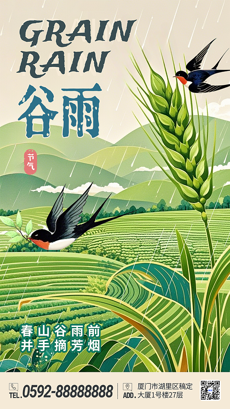 绿色国潮谷雨二十四节气春天耕种稻谷手绘插画手机海报