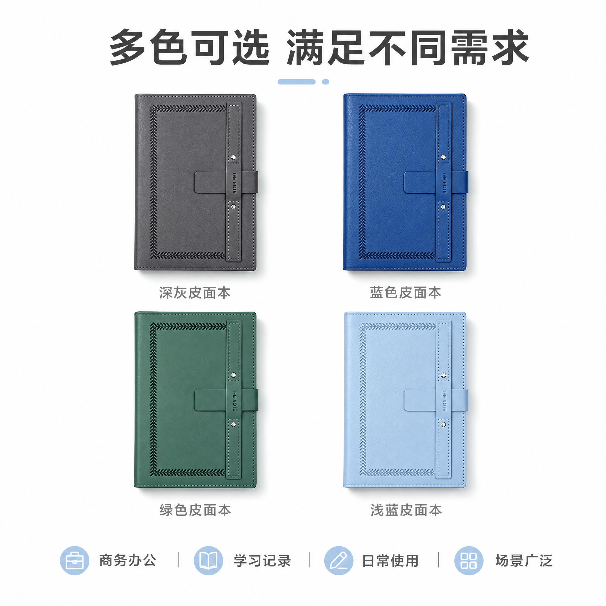 [主图-3] 主题：四色款式展示图，展示全部四种颜色的笔记本。… - 图片创意预览