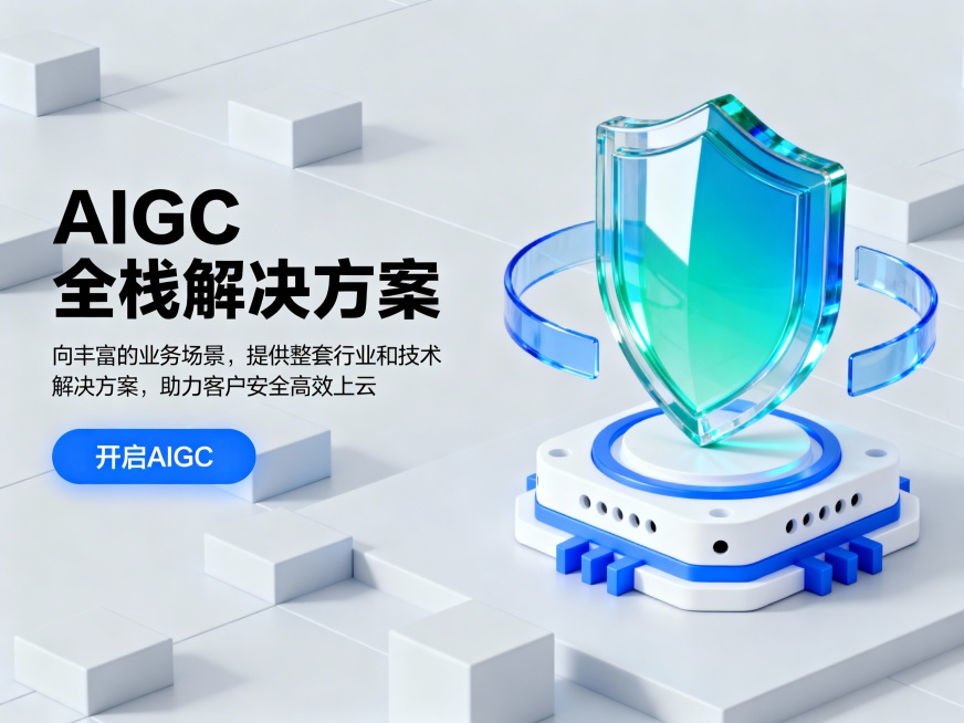 一个科技风格的广告图,图片的右侧是一张展现B端3D场景图标,整体风格 现代、简洁且充满科技感。画面核心是一个立体盾牌,盾牌采用蓝绿色渐变配 色,呈现出透明或半透明材质的光泽感,表面光线反射自然,突显精预览效果