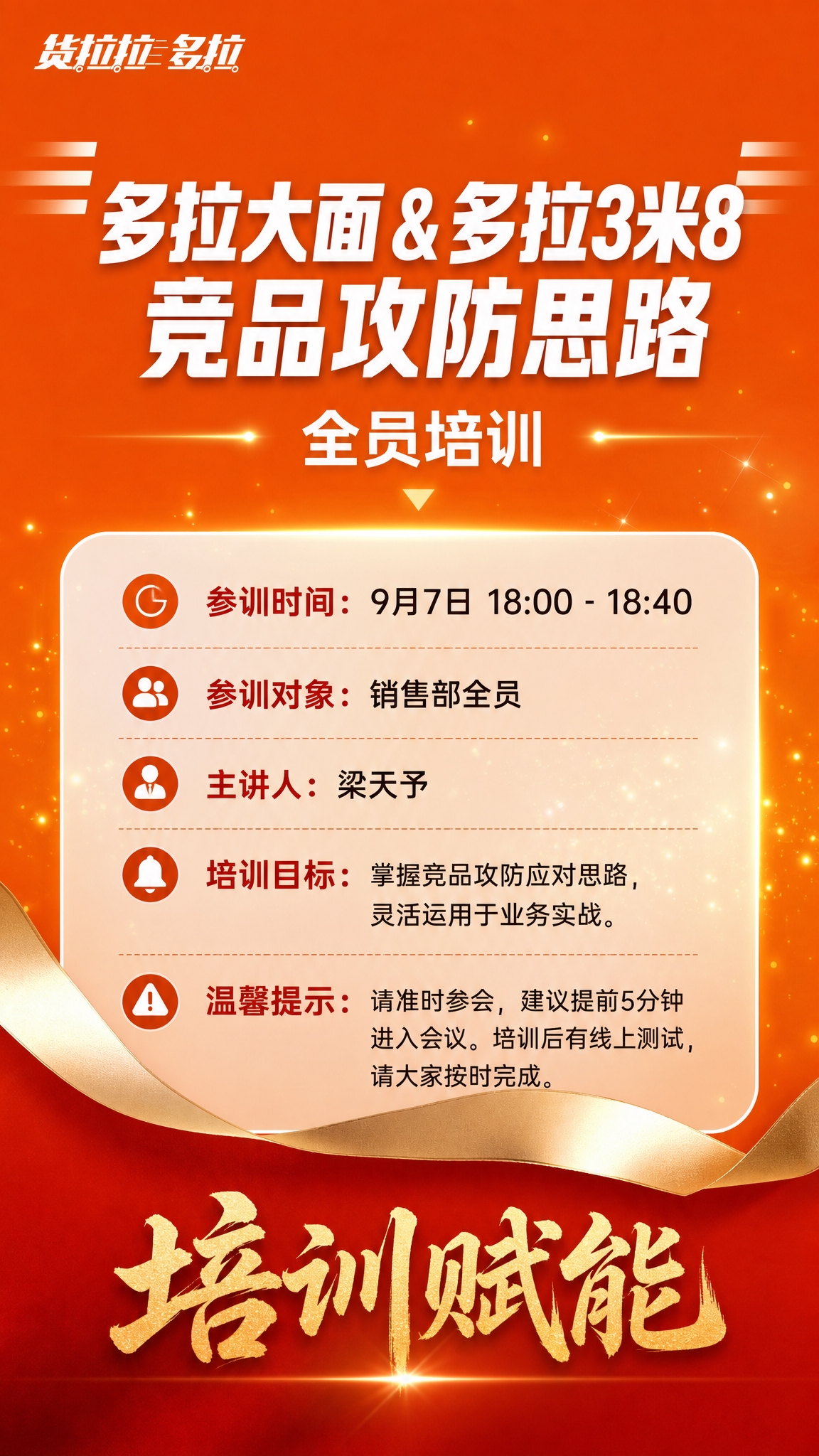 基于这张橙红色渐变背景底图，制作一张企业内部培训通知海报，保留… - 图片创意预览