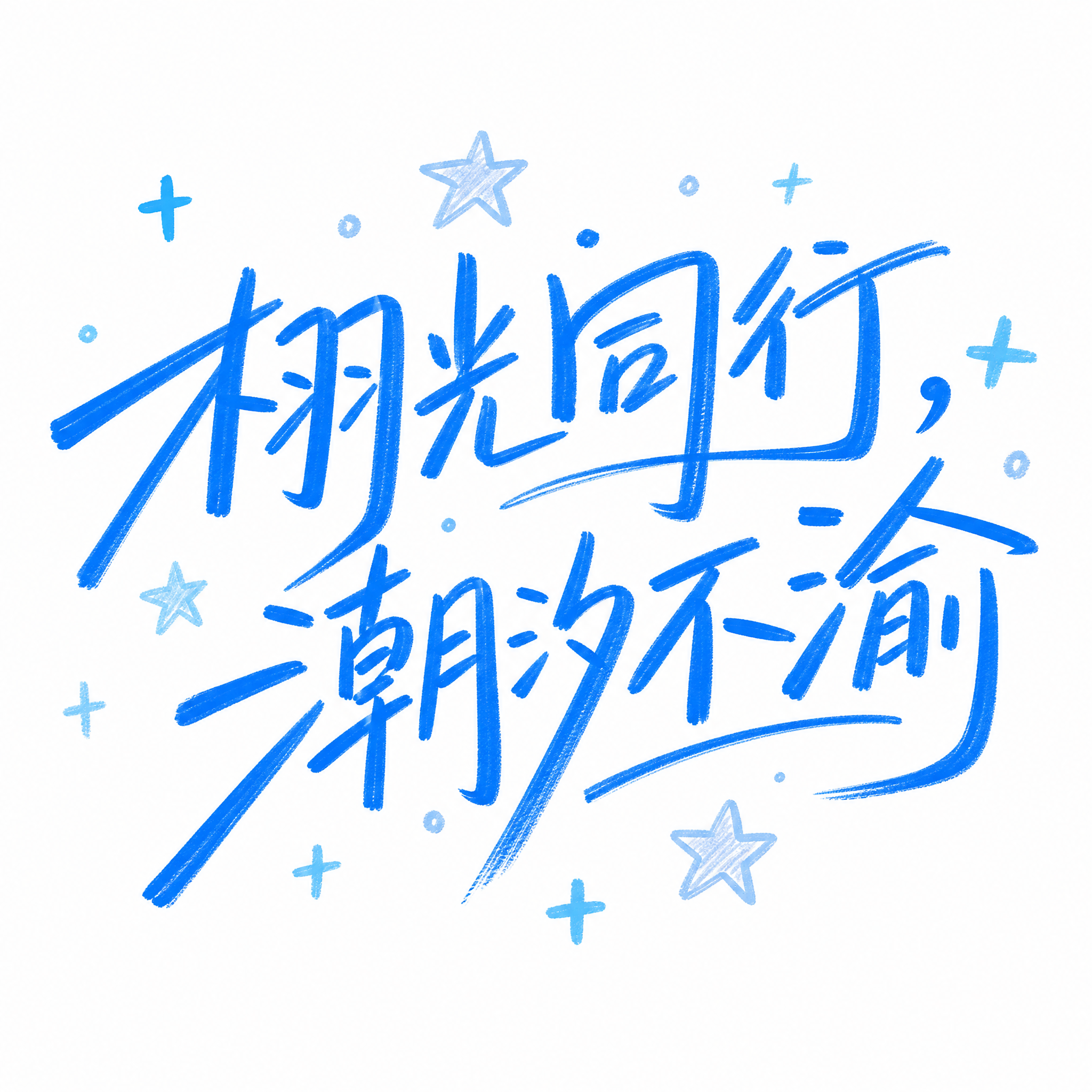 创意预览图