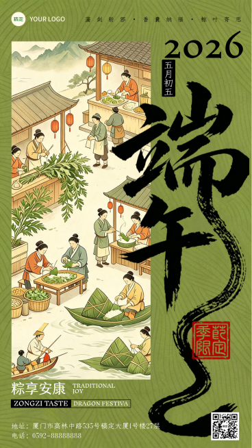 端午节节日祝福通用古风市井全屏竖版海报预览效果