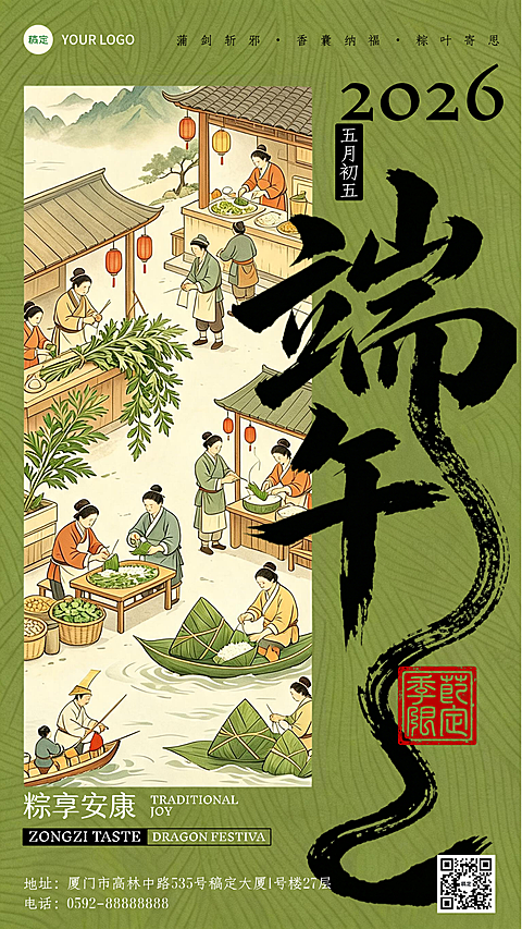 端午节节日祝福通用古风市井全屏竖版海报