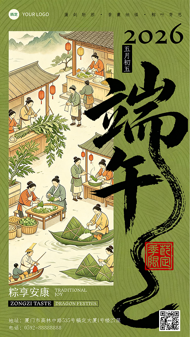 端午节节日祝福通用古风市井全屏竖版海报