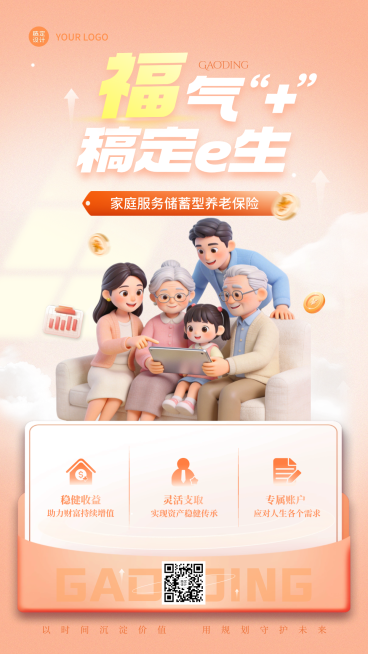 金融保险产品业务介绍3D卡通竖版海报预览效果