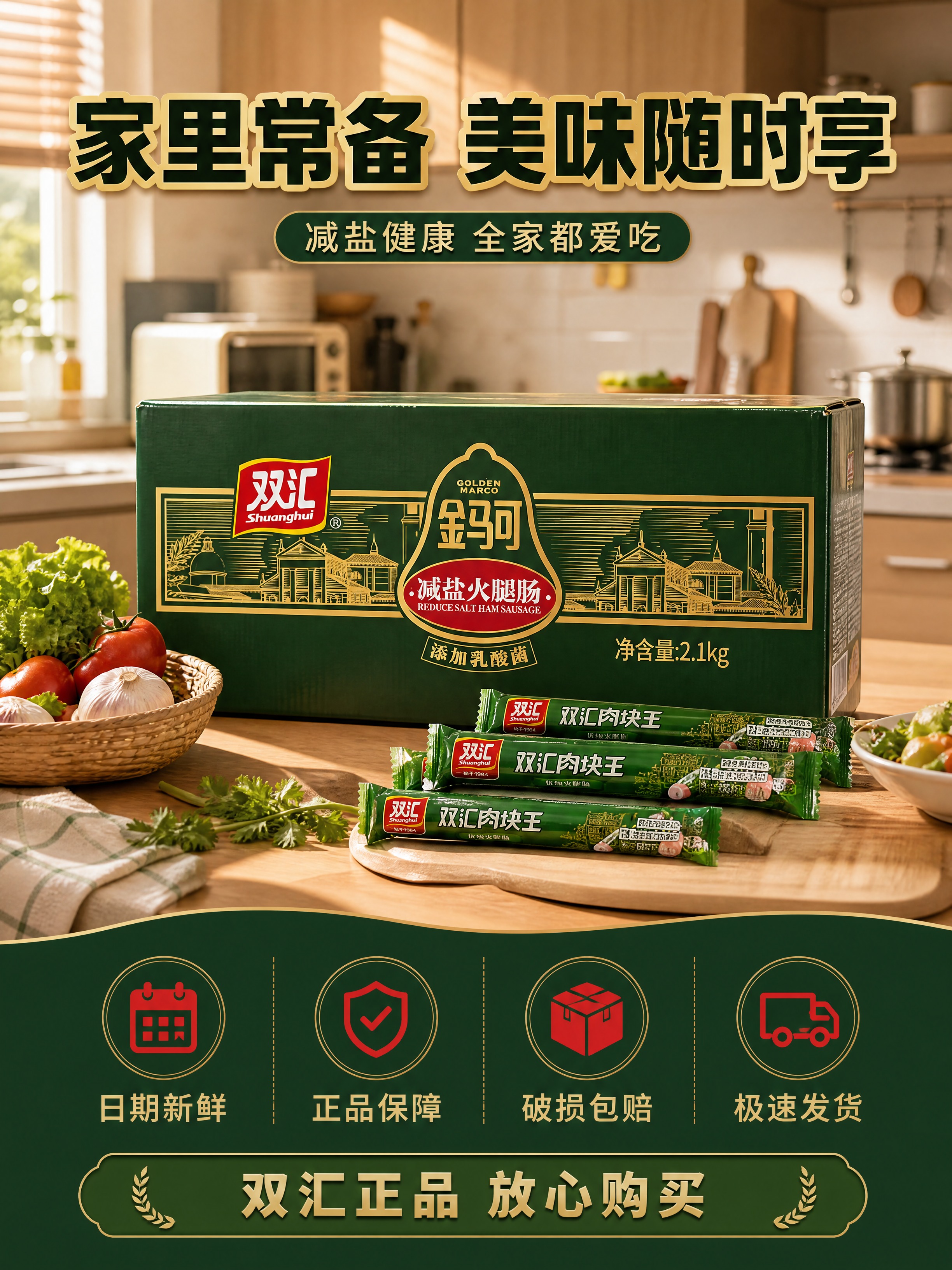 [详情页-7] 收尾转化 囤货与服务承诺。 [商品] 使用【图… - 图片创意预览