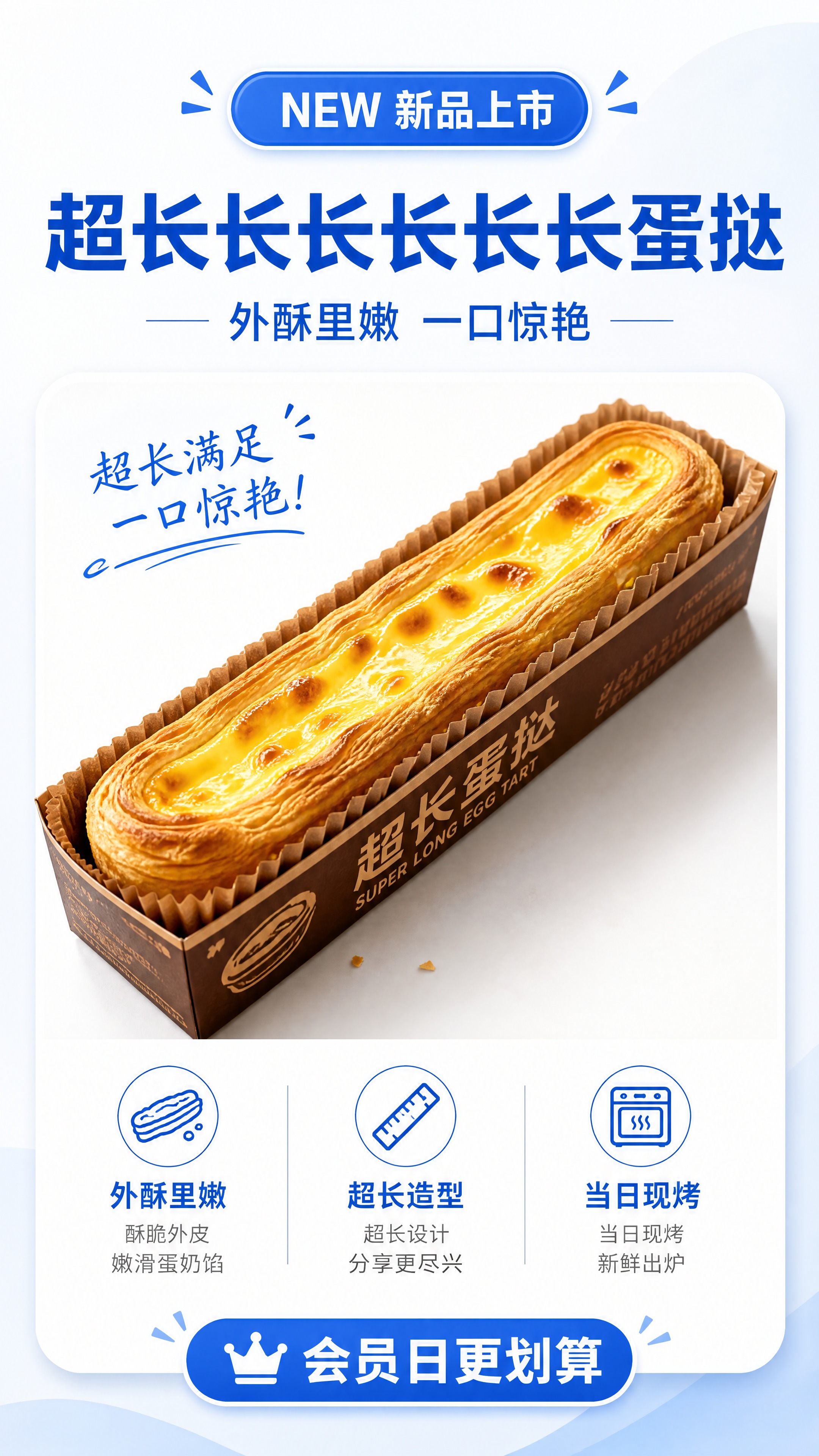 第4屏 长蛋挞新品推广模块，白色背景，蓝色主色调，卡片式长图风… - 图片创意预览