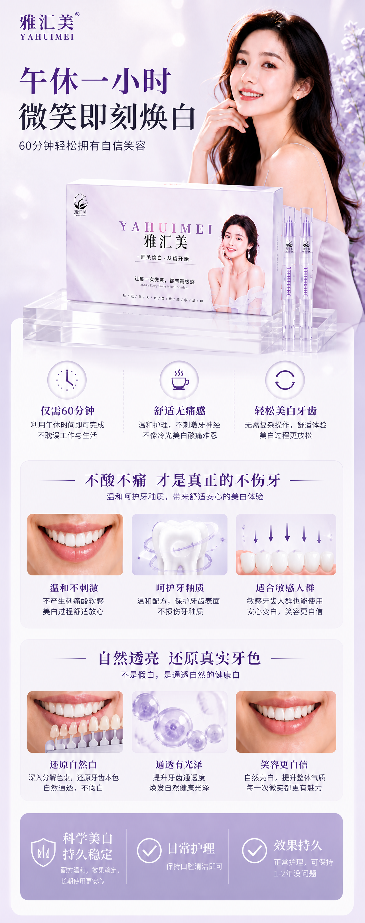 将这张雅汇美美牙产品海报重新设计为80cm×200cm的竖版易… - 图片创意预览