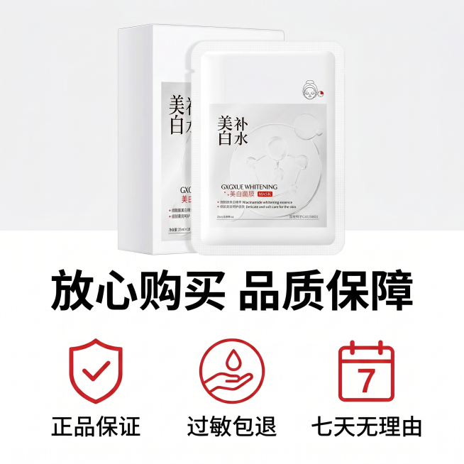 [主图 10] 品牌服务承诺信任图。[氛围风格] 稳重可靠，打消顾虑。[画质] 简洁干净商业设计，清晰真实。[元素] 面膜产品居中放置，保持产品外观与输入一致，下方排列三大服务承诺图标，分别标注 "正预览效果