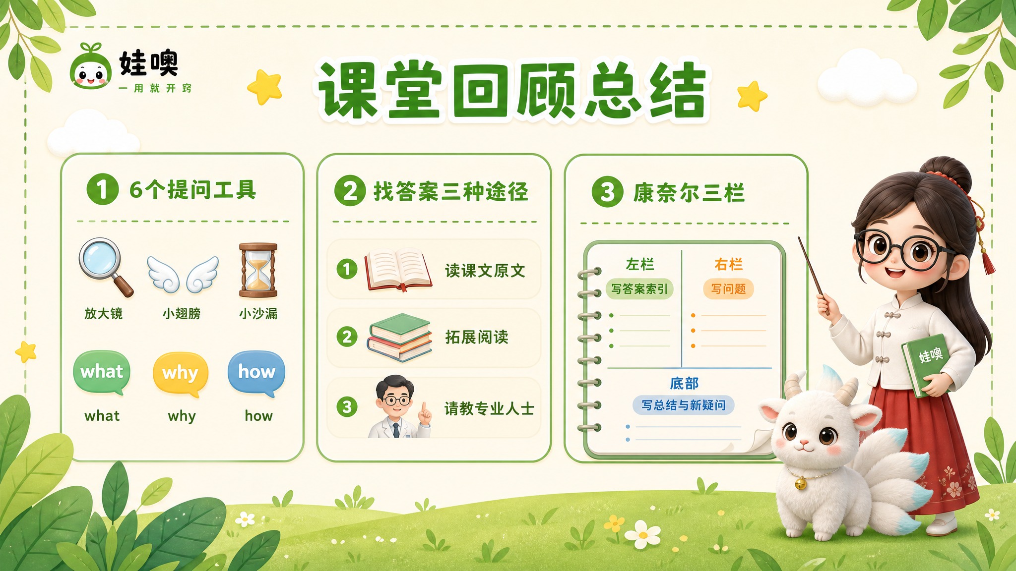 A4横版儿童教育PPT页面，清新杏色和绿色可爱风格，与之前模板… - 图片创意预览