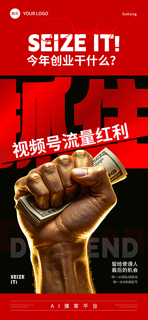 企业拓客引流创业大字报宣传手机全屏竖版海报