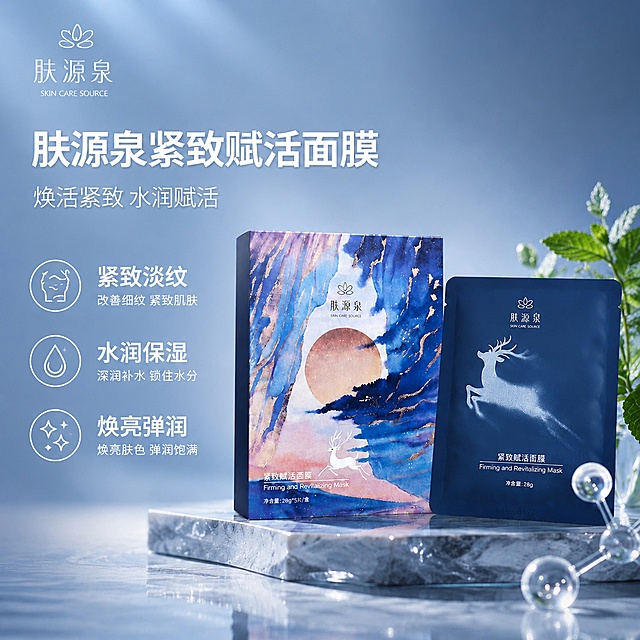 将当前肤源泉紧致赋活面膜图片改成产品功能展示图，保持产品外观、颜色和Logo完全一致，重点突出核心功效：紧致淡纹、水润保湿、焕亮弹润。保留左侧三个功能图标和文字，优化排版，将功效图标和文字设计得更清晰突出，背景保持干净的雾蓝色渐变，保留右侧薄荷叶和前景水分子模型装饰，整体保持1:1比例，高级护肤质感，商业摄影通透光影，文字清晰可读，无变形无遮挡。负向提示：对比图，文字错乱，水印，变形，色差