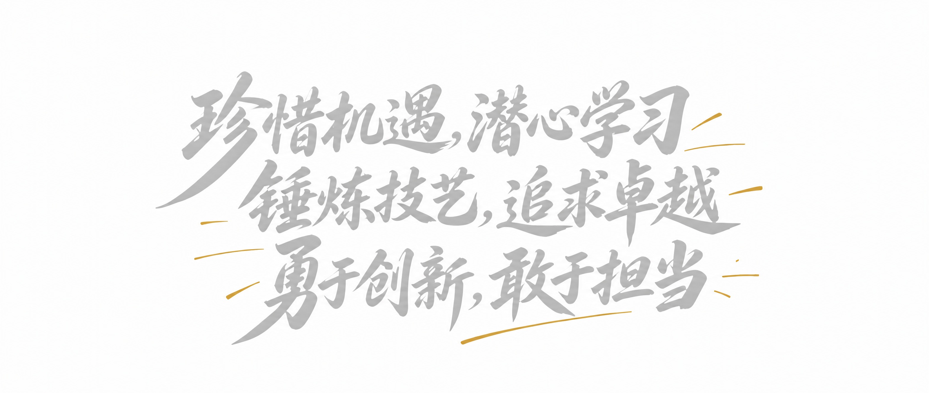 保持原图的字体字形、笔画结构、三行排列方式和金色装饰线条完全不… - 图片创意预览