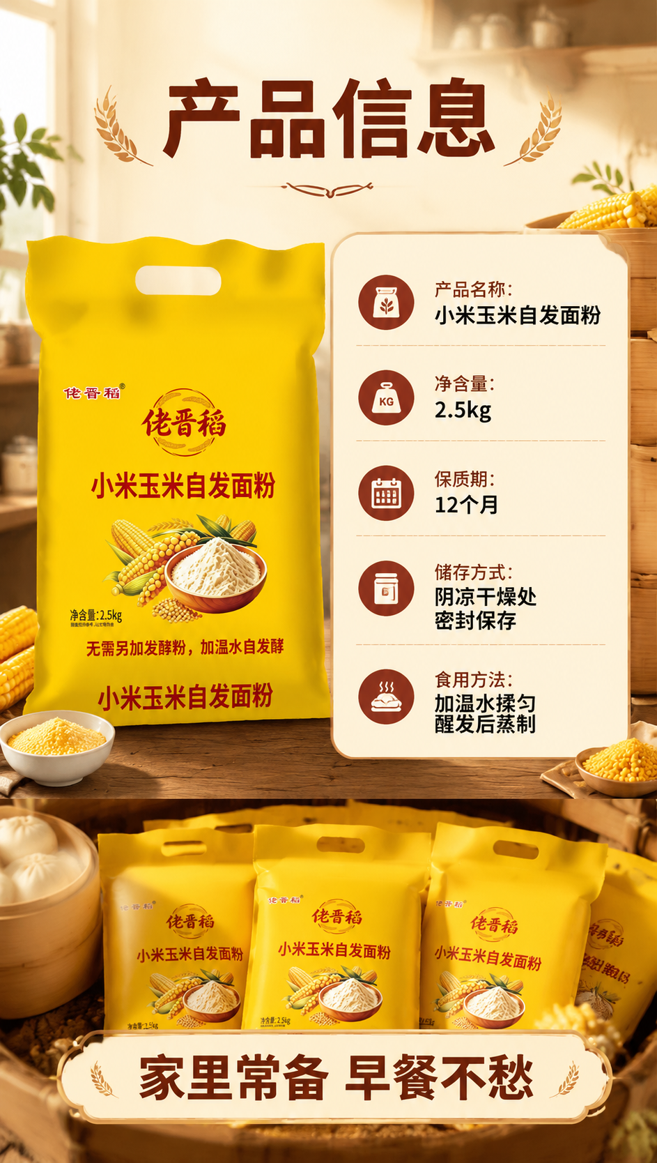 [商品] 使用【图1】佬晋稻小米玉米自发面粉包装袋；保留包装黄… - 图片创意预览