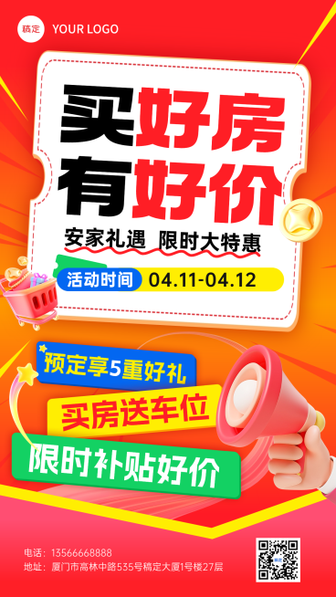 房地产买房大促活动营销通用海报预览效果