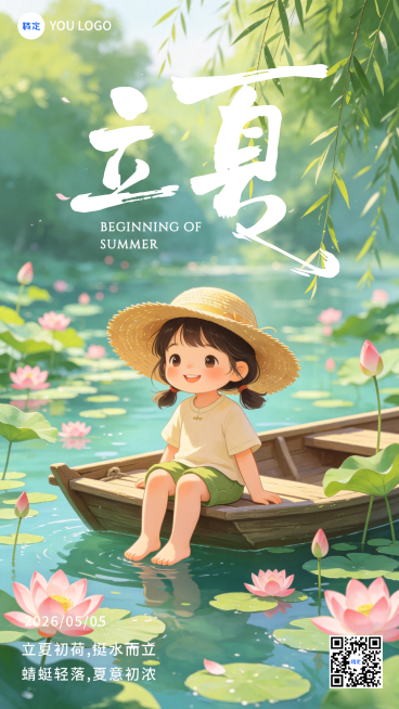 立夏节气祝福竖版海报预览效果