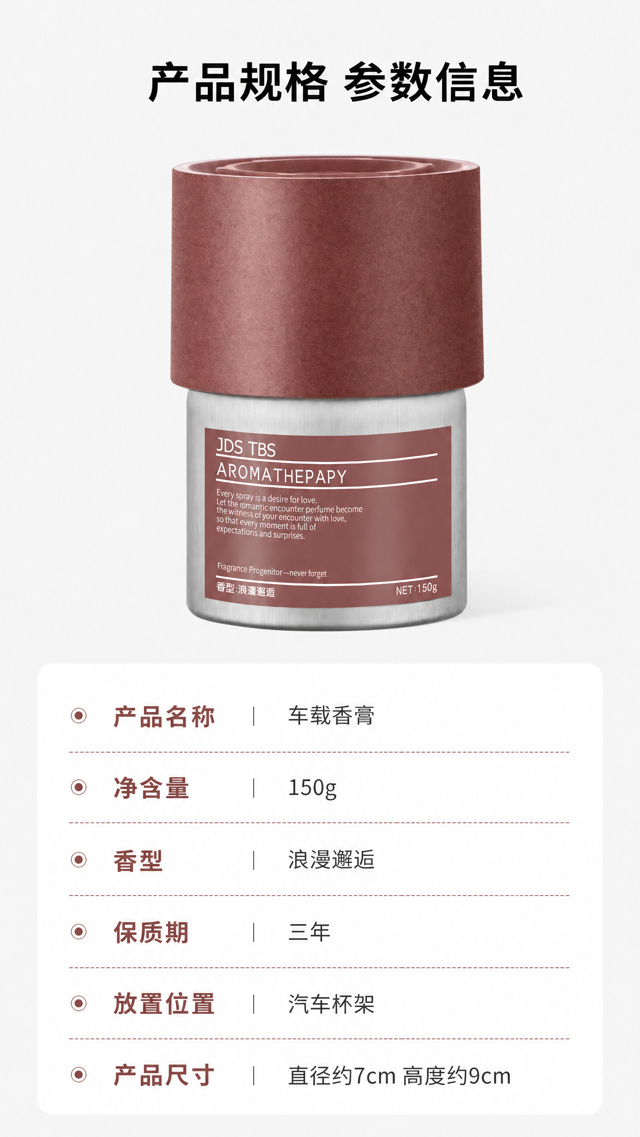 [第7屏] 产品规格参数展示，本屏使用【图1】作为商品主体。… - 图片创意预览