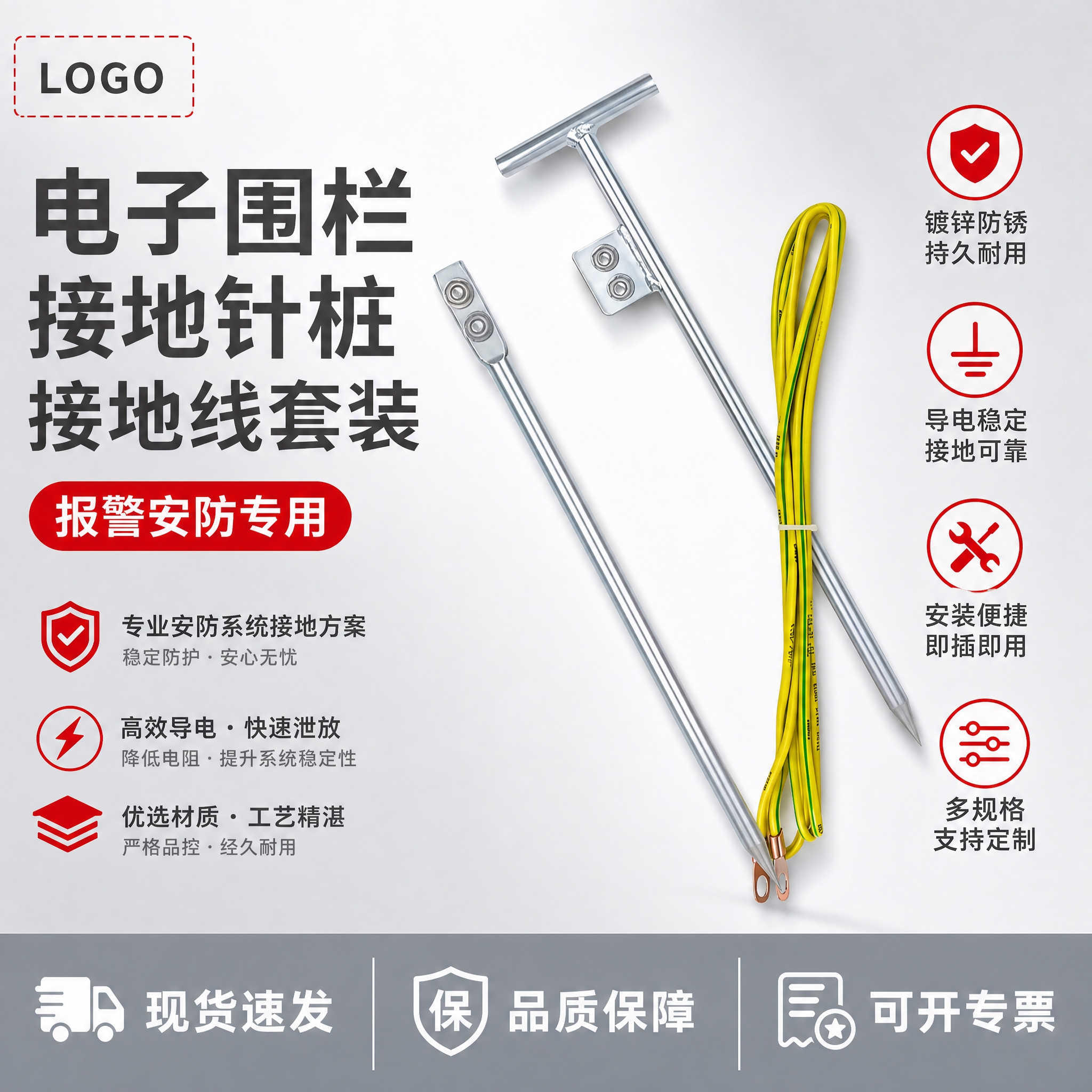 [主图-1] 首图点击率图，展示电子围栏接地针桩与接地线套装全… - 图片创意预览