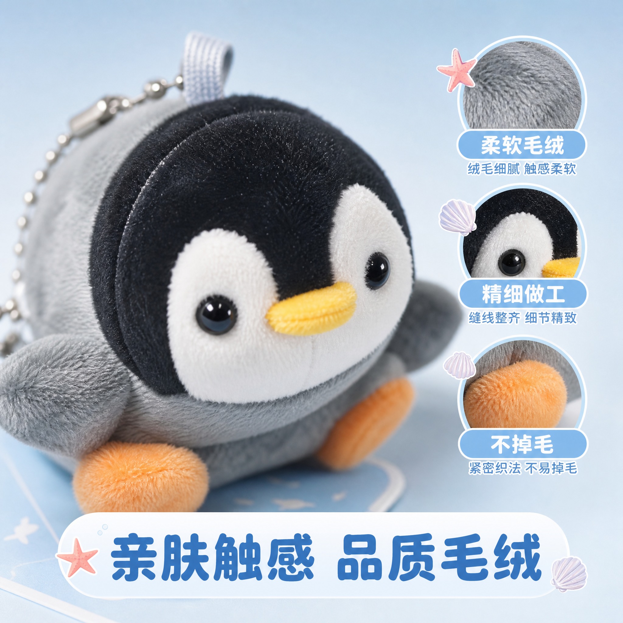 [主图-4] 企鹅毛绒冰箱贴挂件材质细节特写，展示毛绒质感与做… - 图片创意预览