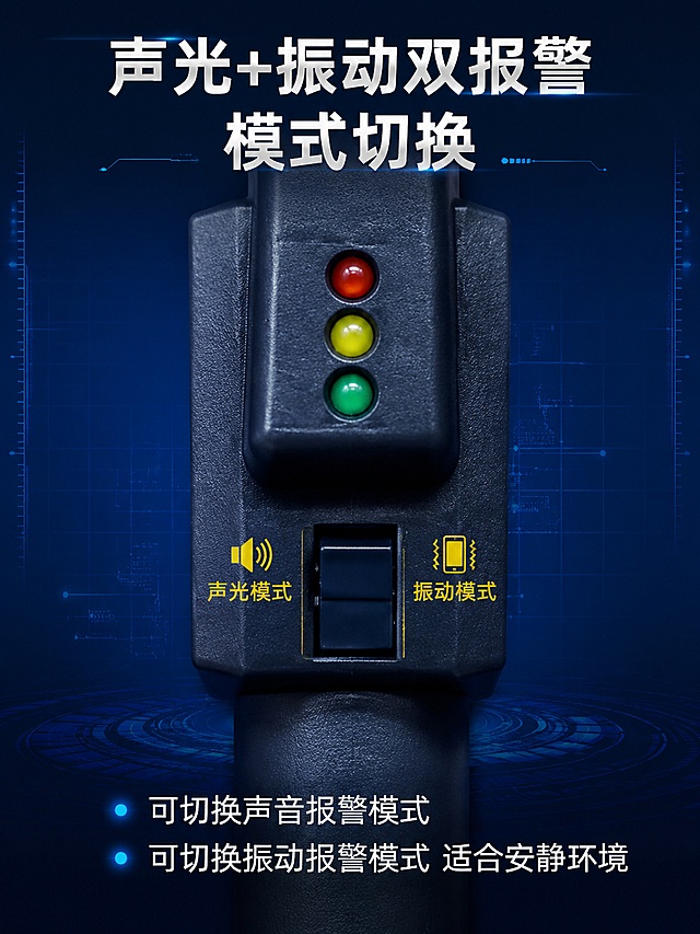 带声音和振动报警转换开关，再生成一张这个内容的