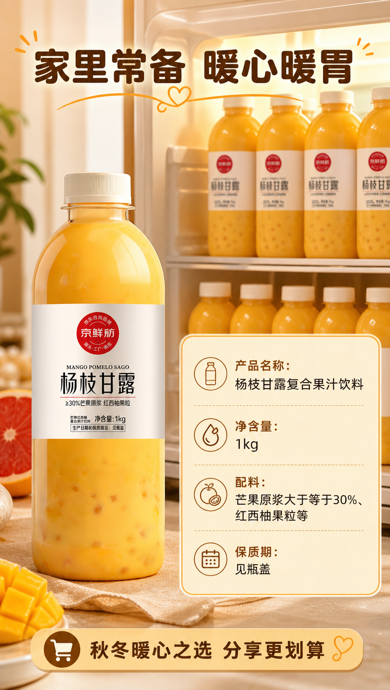 [商品] 使用【图1】京鲜舫杨枝甘露1kg瓶装饮料；保留瓶身标… - 图片创意预览