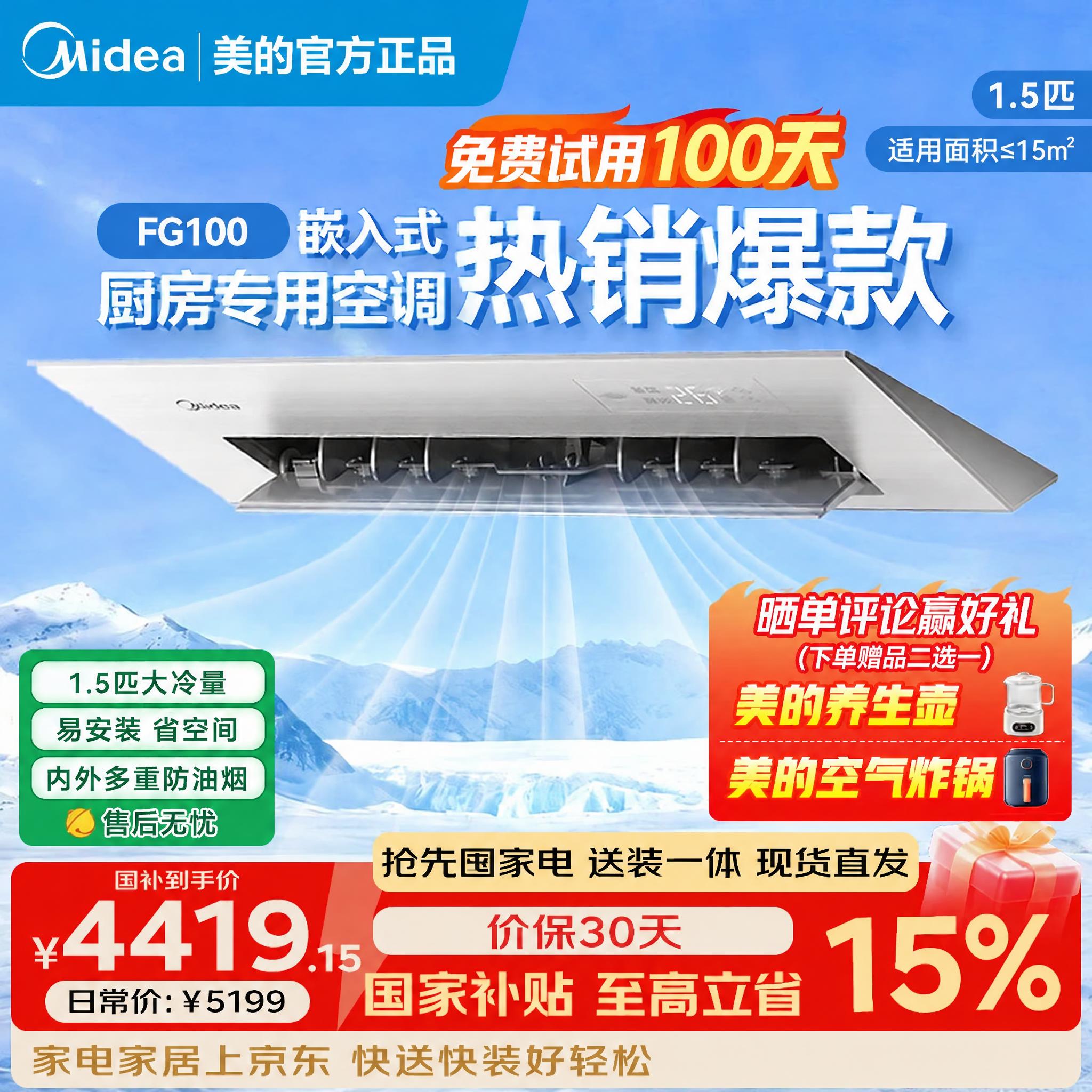 将图片左上角的文字“中央冷暖旗舰店”修改为“美的官方正品”，保… - 图片创意预览