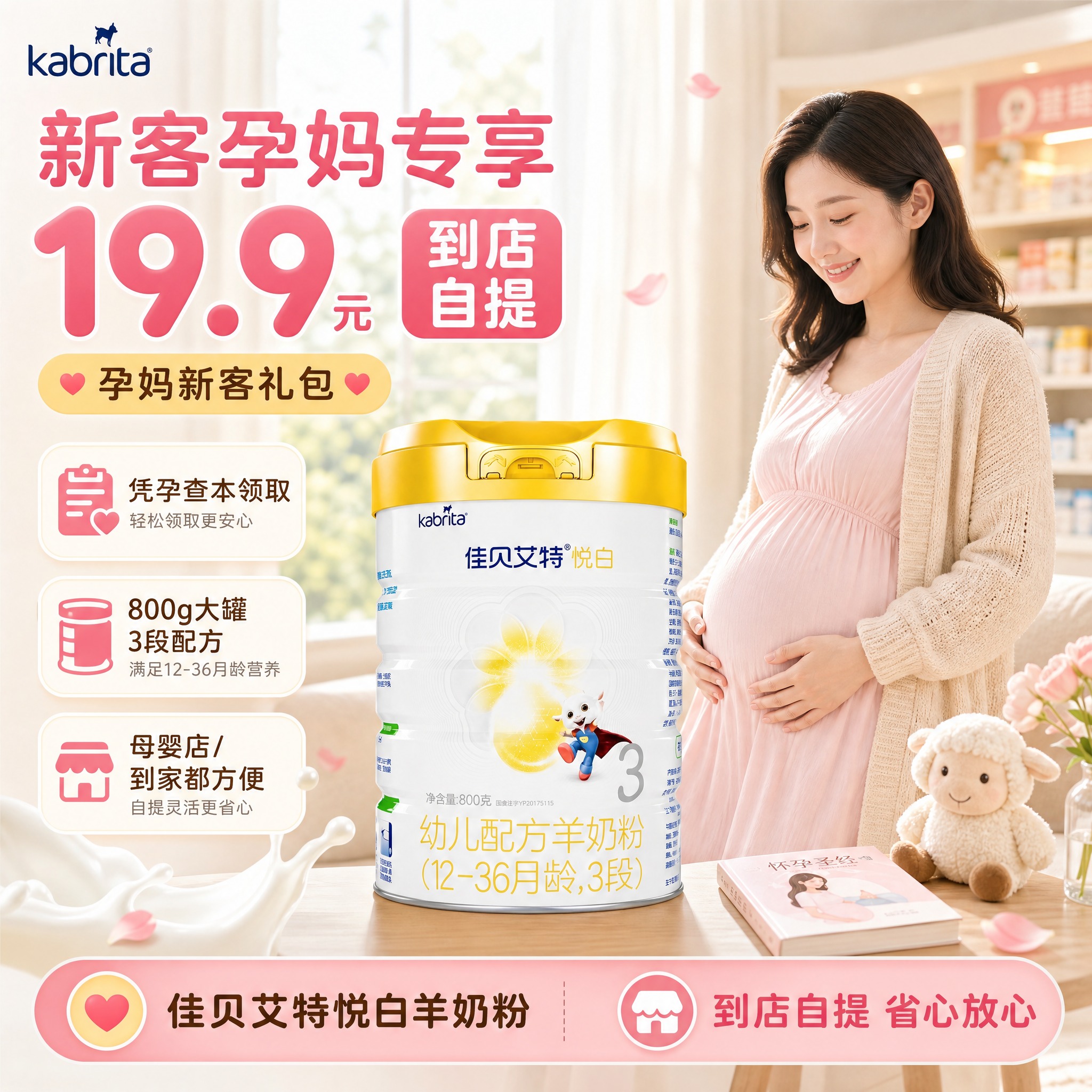 [单张主图] 佳贝艾特悦白幼儿配方羊奶粉（12-36月龄 3段… - 图片创意预览
