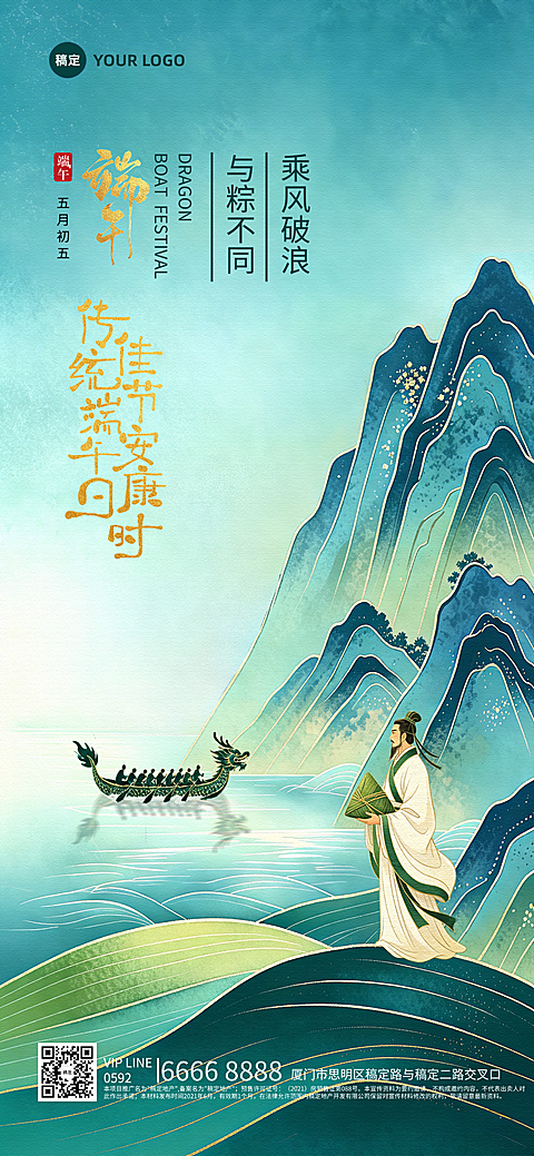 端午安康节日祝福清新中式感通用全屏竖版海报