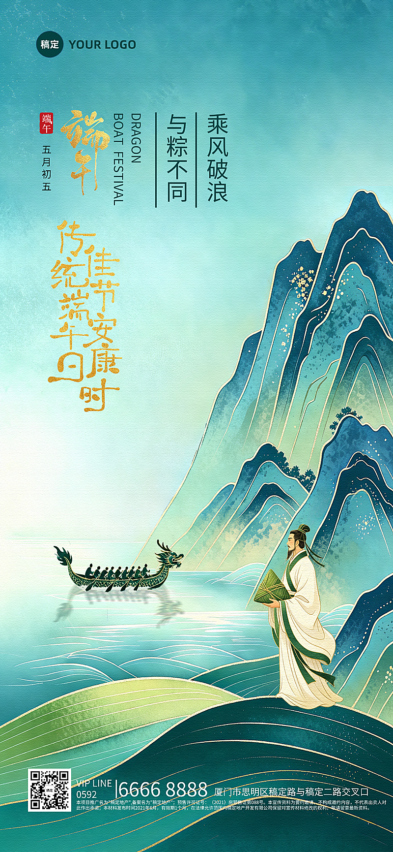 端午安康节日祝福清新中式感通用全屏竖版海报