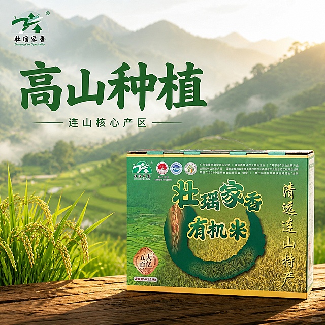 [主图-2] 产地溯源展示主图，连山有机大米核心产地展示。
[氛围风格] 天然高山产地氛围，自然真实，突出产地优势；
[画质] 商业摄影质感、光线柔和通透、产品清晰真实、画面干净高级，超高清，文字清晰锐利。
[元素] 前景放置【图1】有机米礼盒，产品保持与上传图一致的外形、包装、配色，100%还原，不遮挡主体；背景为朦胧的高山梯田稻田，层层叠叠绿意盎然，营造高山种植的产地氛围。商品主体占比严格控制在70%左右。
[光影] 清晨山间自然光，柔和暖光，雾蒙蒙的氛围感，突出远山稻田层次感，前景礼盒光影清晰。
[配色] 主色调为自然翠绿色，搭配礼盒暖黄边框，清新自然。
[视角构图] 礼盒放在前景偏右下，背景大片稻田舒展，浅景深，突出前景产品，背景交代环境。
[文字版式] 左上角放置品牌LOGO，左上部放大字文案"高山种植"，深绿色粗体字，下方小字辅助文案"连山核心产区"，文字清晰不遮挡主体，对比分明。
[比例分辨率] 1:1 比例，4k 分辨率；文字清晰可辨，超高清。
[负向提示词] 变形，文字错乱，产品图模糊，背景杂乱，水印，电商平台Logo