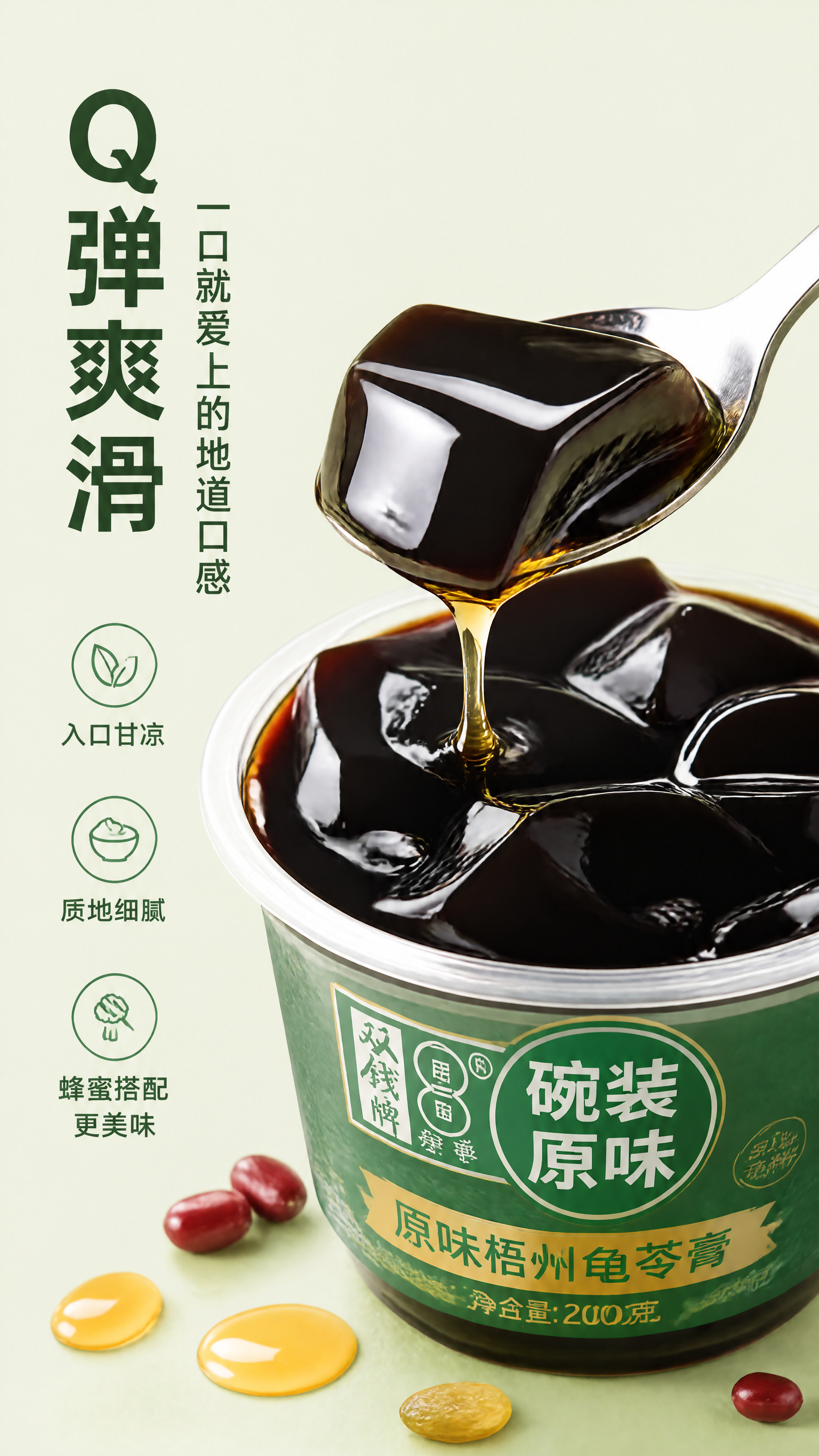 [第3张] 详情页口感质地特写-双钱龟苓膏Q弹爽滑质感展示。本… - 图片创意预览
