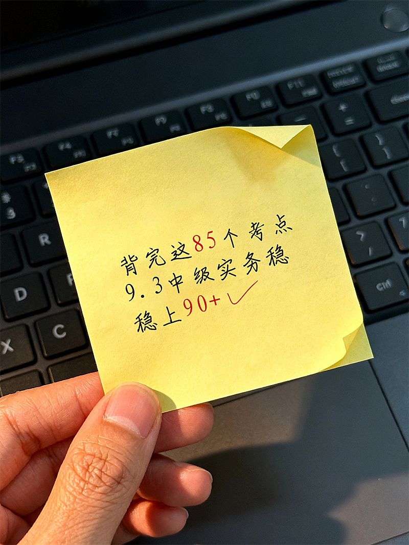中级实务考试成绩提高方法分享便签条实景风小红书封面