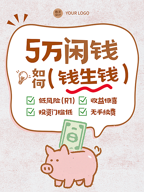 基金投资理财小红书大字封面