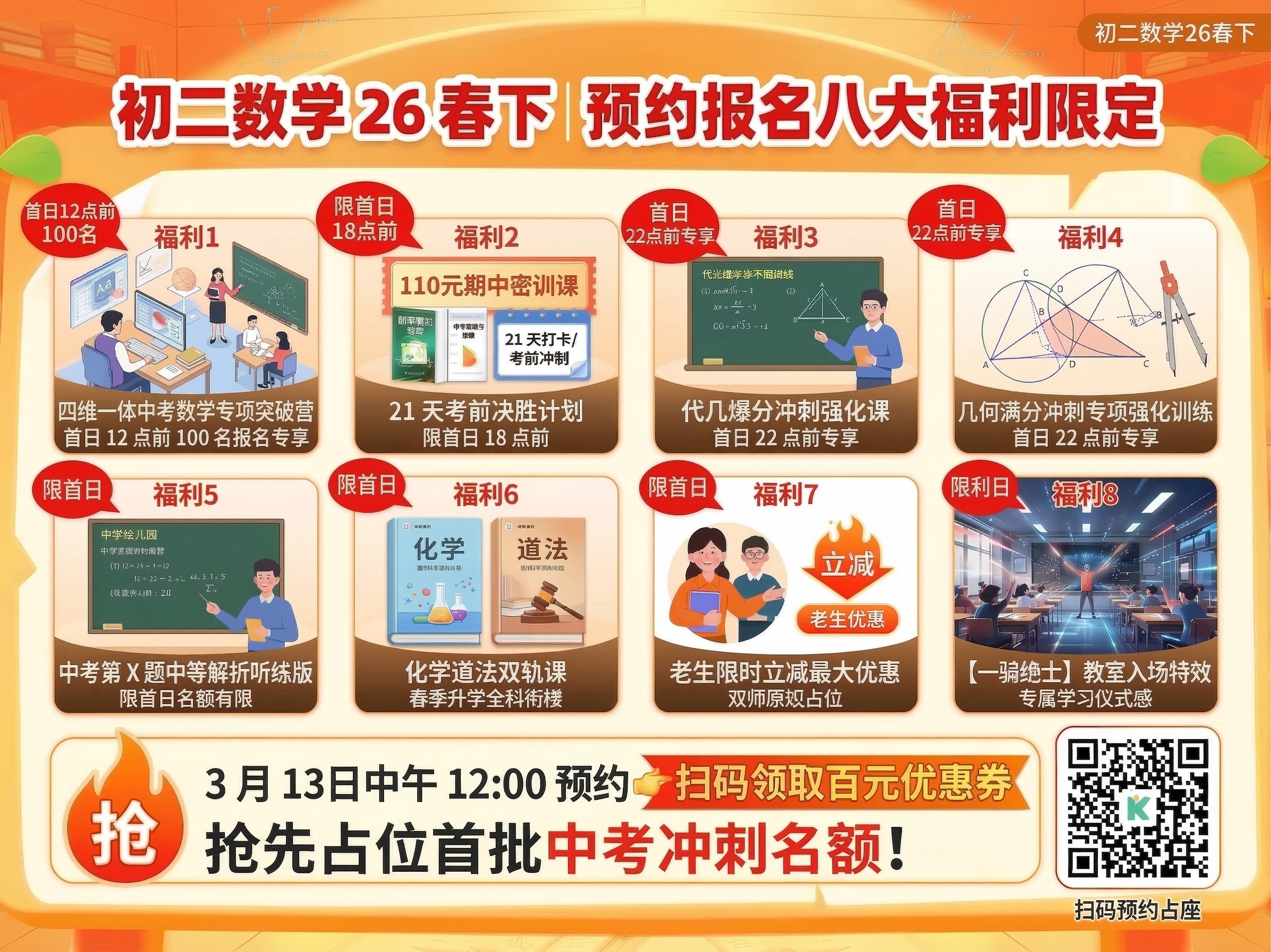 修改这张海报的福利1标题，将「【四维一体】数学专项突破营」改成… - 图片创意预览