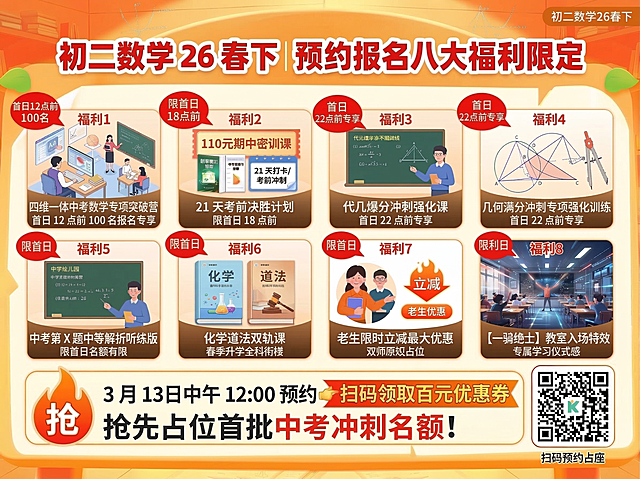 修改这张海报的福利1标题，将「【四维一体】数学专项突破营」改成「四维一体中考数学专项突破营」，其他所有内容、排版和风格都保持不变