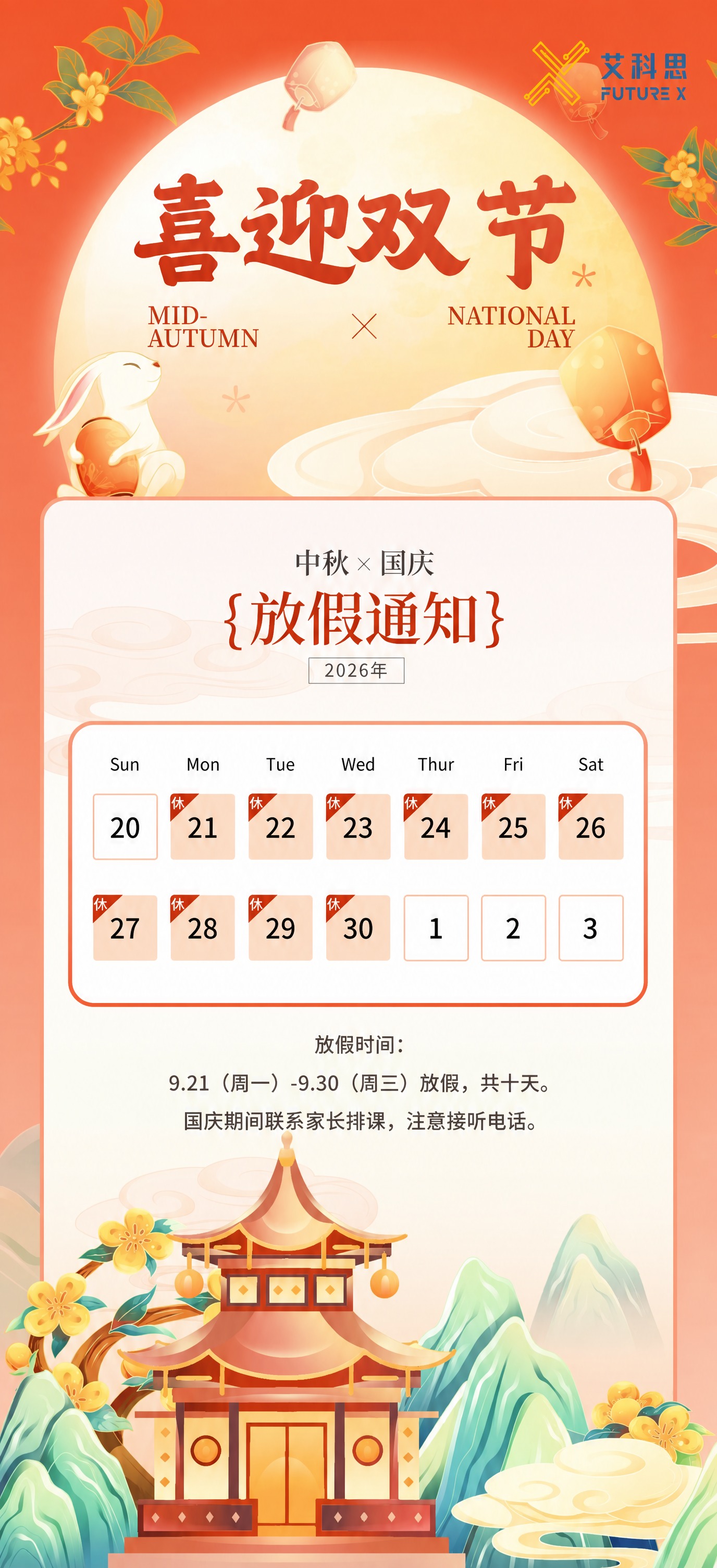 基于参考图的版式骨架和整体国风插画风格，修改放假通知内容：将放… - 图片创意预览