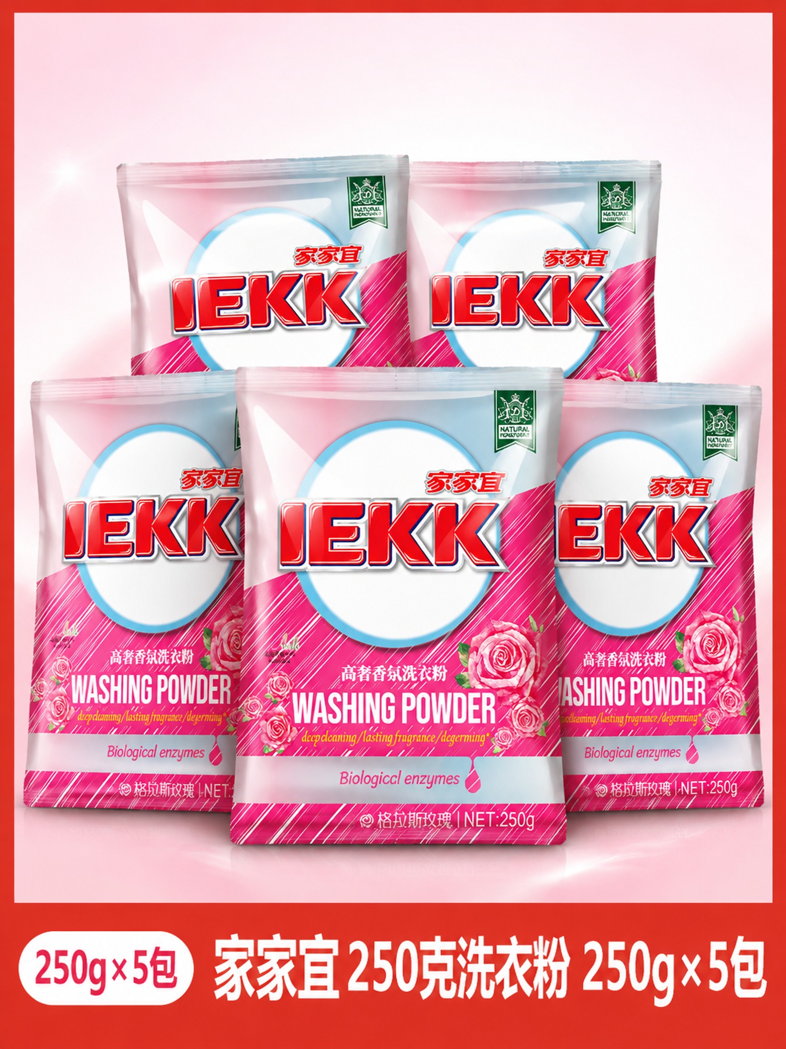 [单张主图] 家家宜 JEKK 高奢香氛洗衣粉 250g×5包… - 图片创意预览