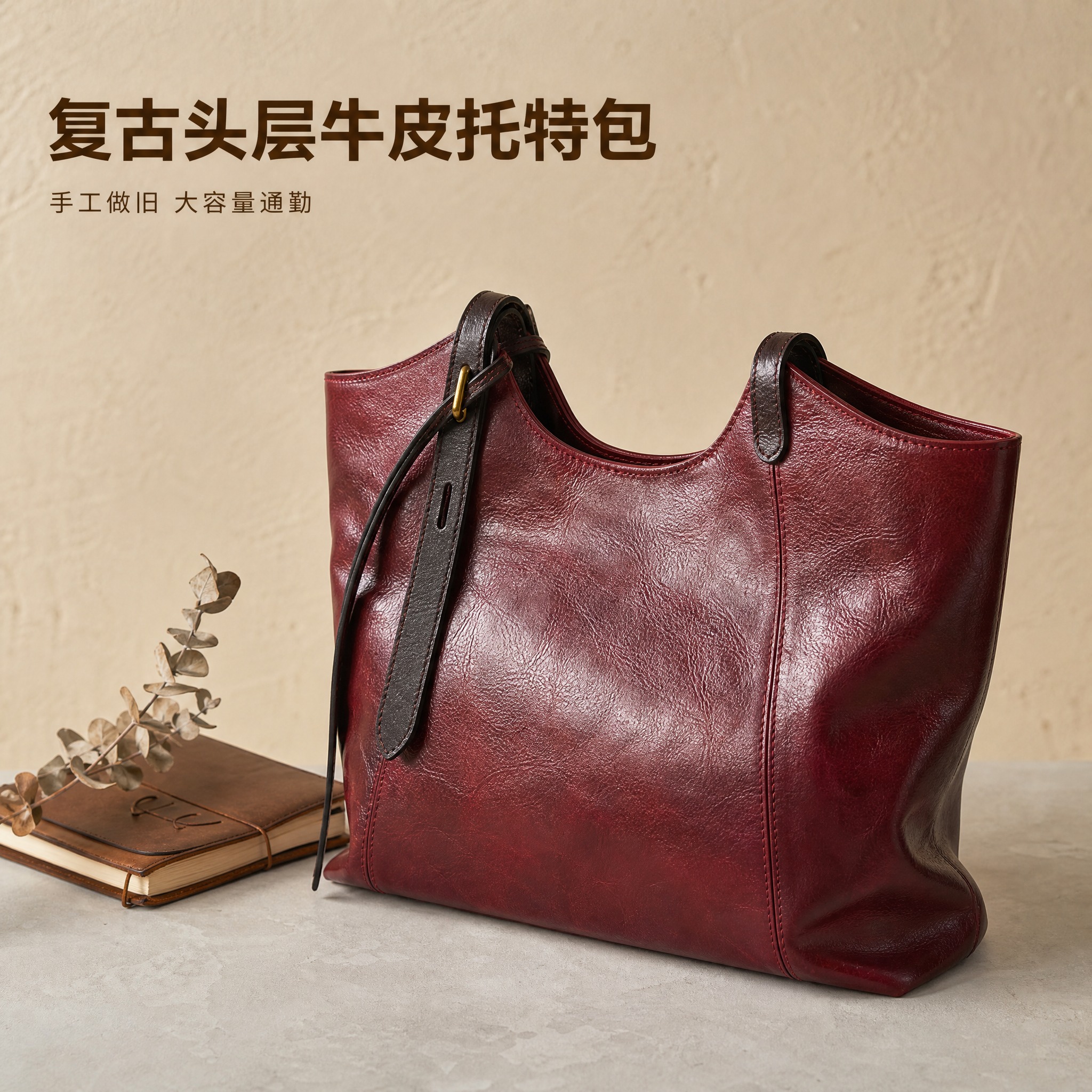 [主图-1] 复古真皮托特包主图首图，展示包型整体外观与高级质… - 图片创意预览