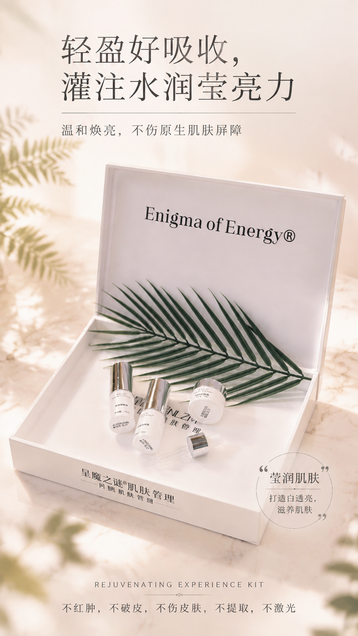 高级轻奢护肤品套盒宣传海报，写实商业摄影风格，极简留白，清透柔… - 图片创意预览