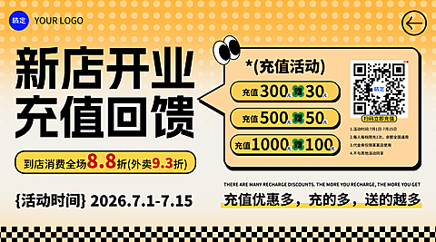 商品零售商超百货新店开业充值活动横版海报